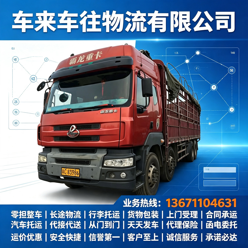 2026全新版北京到烟台回程货车攻略返程货车专线、全屋搬家