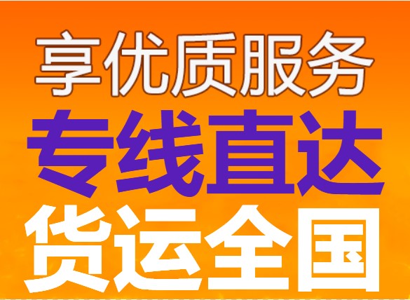 2026北京发/到南充往返回程货车物流低价高效整车运输、专业搬家托运